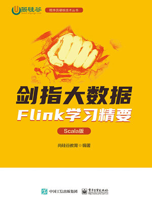 cover image of 剑指大数据